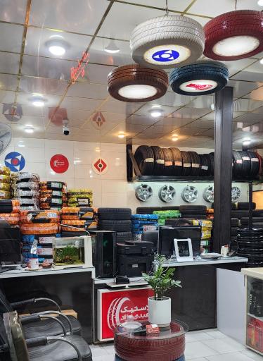 عکس لاستیک فروشی عبدی نژاد