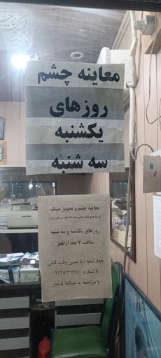 عکس عینک یاسین