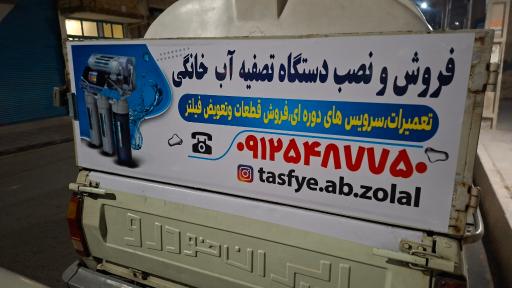 عکس فروش دستگاه تصفیه آب خانگی