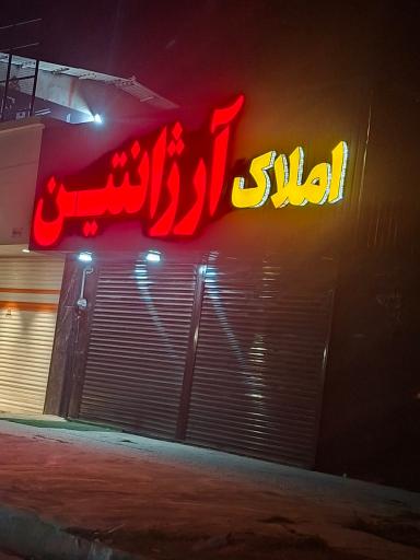 عکس املاک آرژانتین