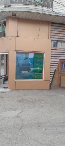 عکس کارگاە ژیوار سنگ