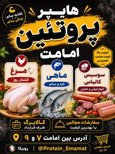 هایپر پروتئین امامت