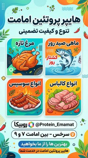 هایپر پروتئین امامت