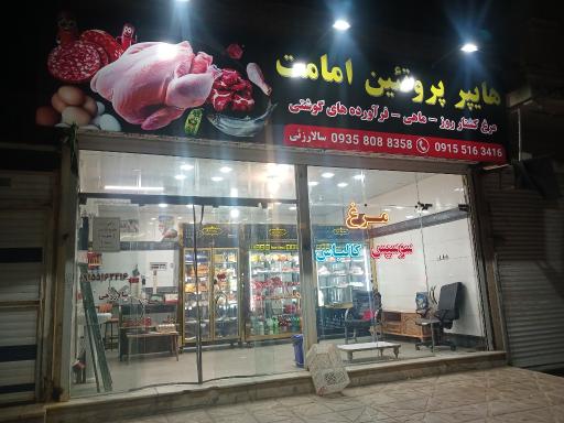 هایپر پروتئین امامت