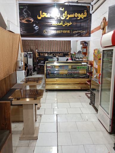 عکس قهوه سرای بچه محل
