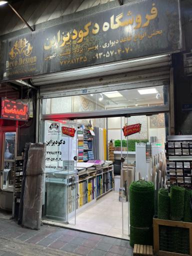 عکس دکودیزاین