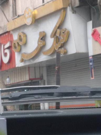 عکس گالری عینک مهر