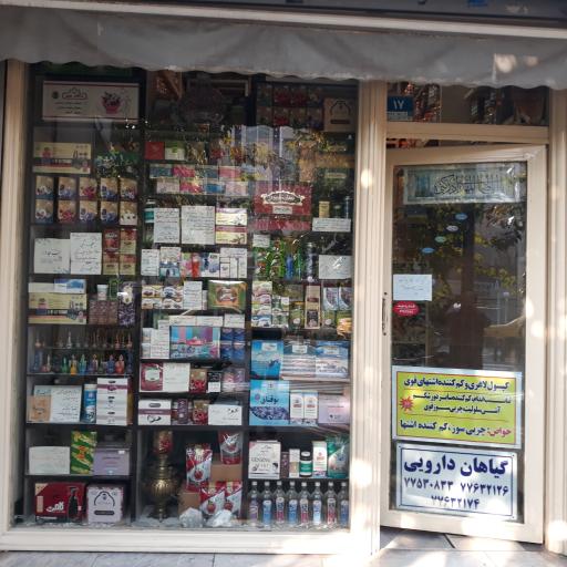 عطاری مریم