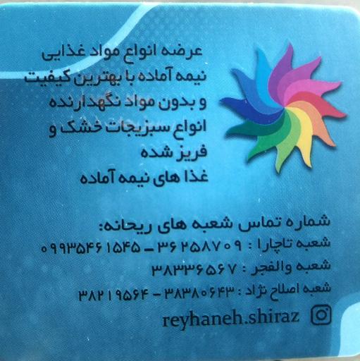 عکس سوپرمارکت ریحانه