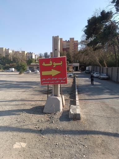 عکس آموزشگاه رانندگی البرز ایرانیان