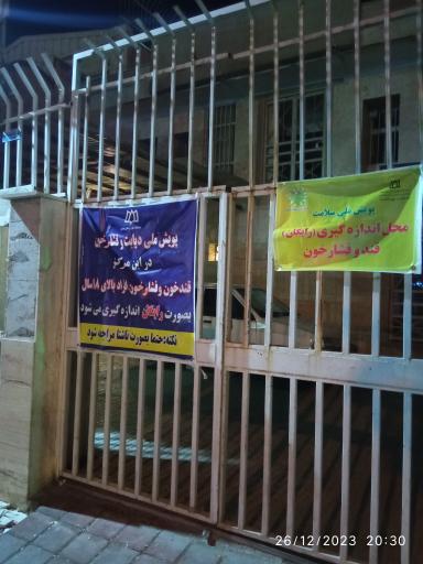 مرکز اورژانس