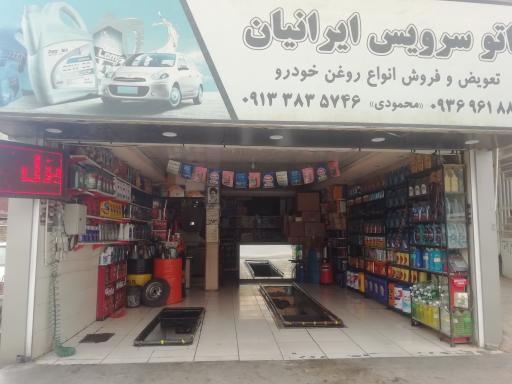 عکس تعویض روغنی ایرانیان
