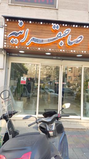 عکس  موبایل الفا فون