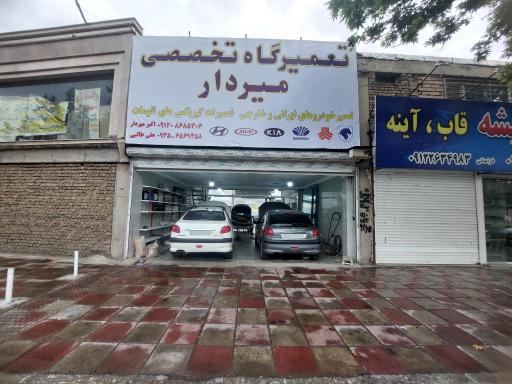 عکس تعمیرگاه تخصصی میردار