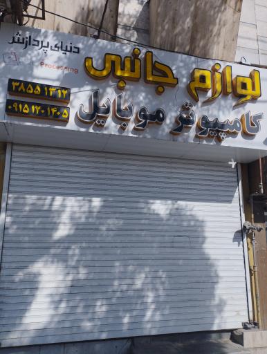 عکس لوازم جانبی موبایل