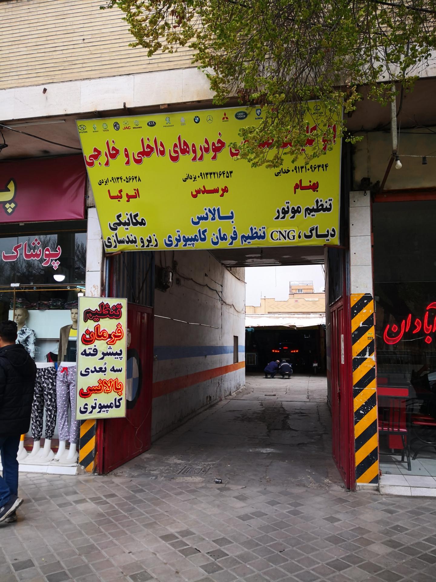 عکس تنظیم موتور بهنام