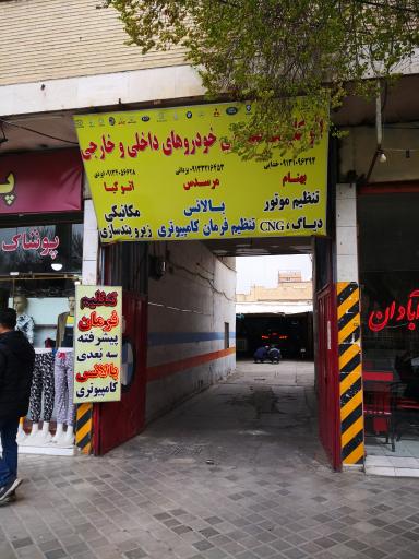 عکس تنظیم موتور بهنام