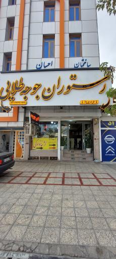 عکس رستوران جوجه طلایی