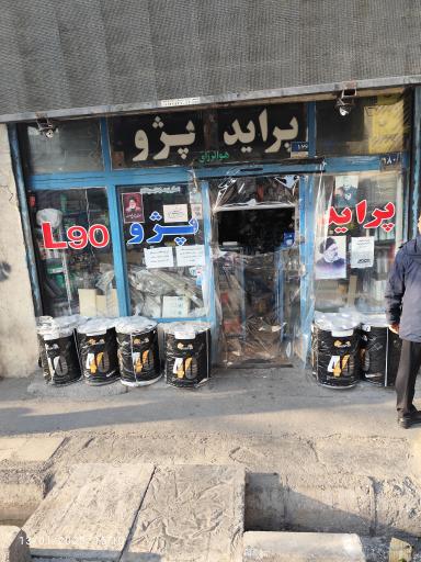 عکس لوازم یدکی خودرو برهانی