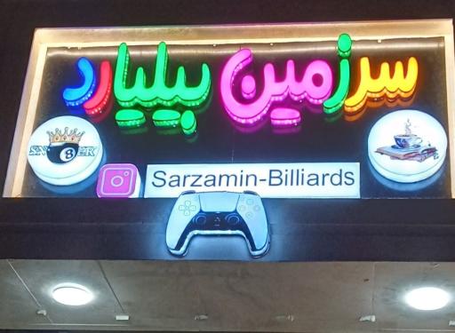 عکس سرزمین بیلیارد