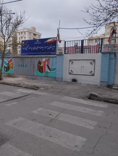 عکس دبیرستان سید احمد خمینی