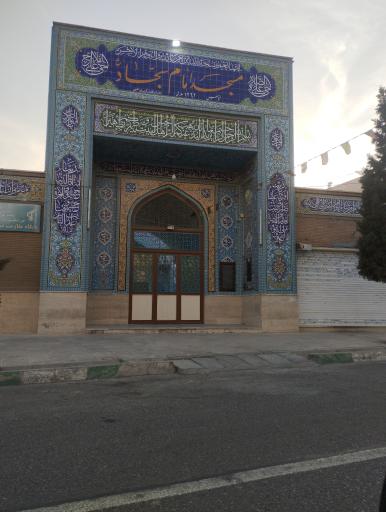عکس مسجد امام سجاد(ع)
