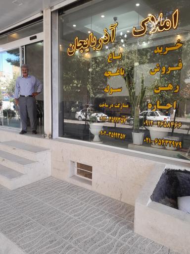 عکس املاک آذربایجان