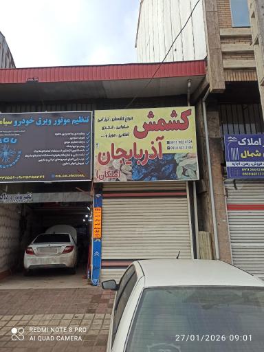 کشمش آذربایجان (ملکان )