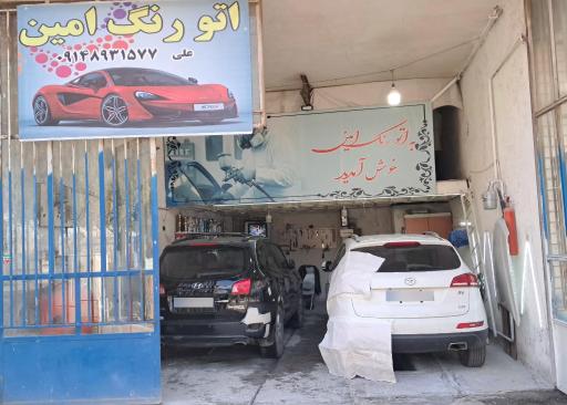 عکس اتو رنگ امین
