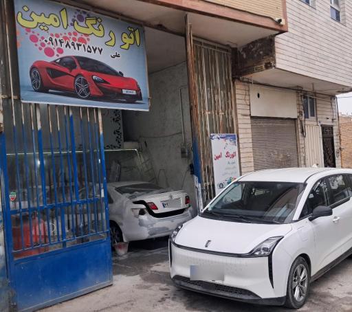 عکس اتو رنگ امین