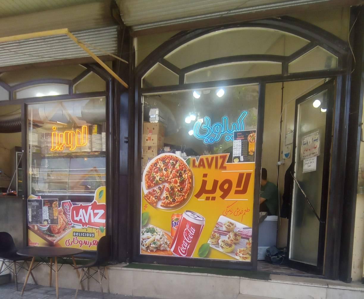 عکس سوخاری لاویز
