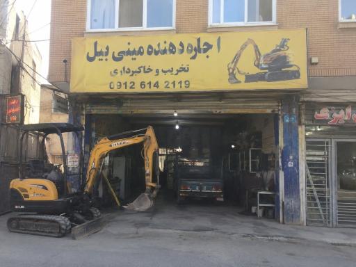عکس اجاره مینی بیل مکانیکی
