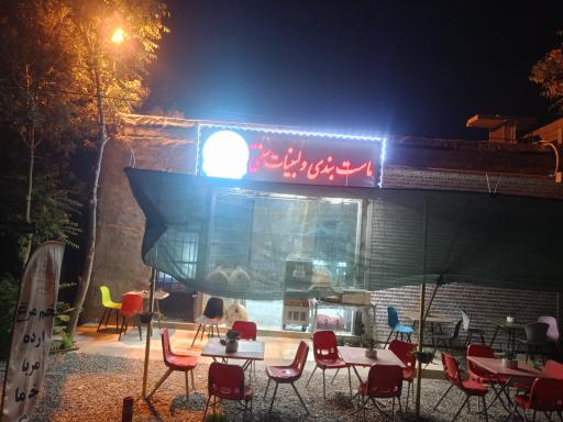 عکس لبنیات و بستنی سنتی آقاخان
