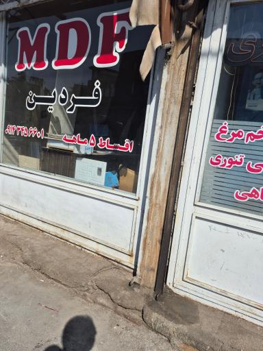 کابینت فردین
