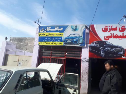 عکس صافکاری محمد