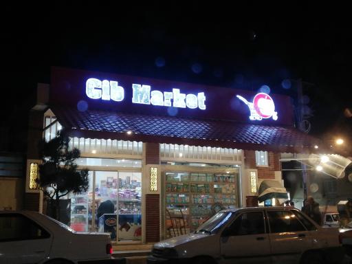 عکس سیب مارکت