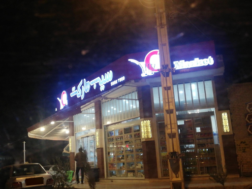 عکس سیب مارکت
