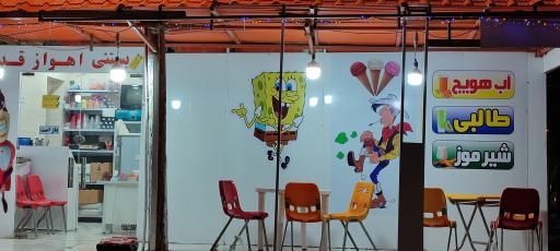 عکس بستنی اهواز قدیم