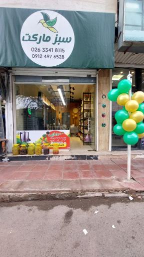 عکس سبز مارکت