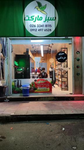 عکس سبز مارکت