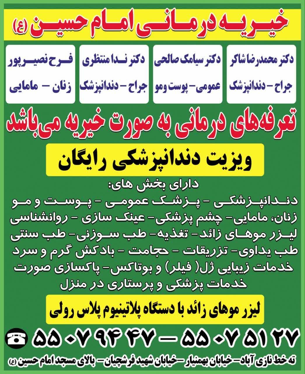 عکس درمانگاه خیریه امام حسین(ع) 