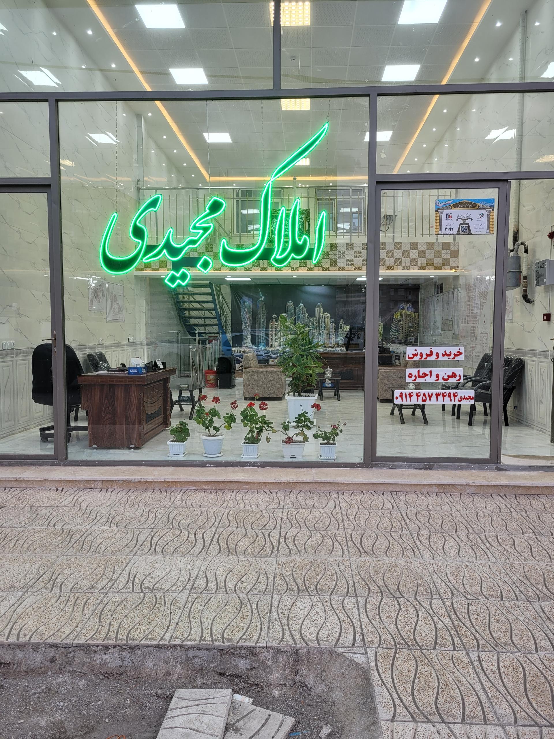 عکس مشاور املاک مجیدی