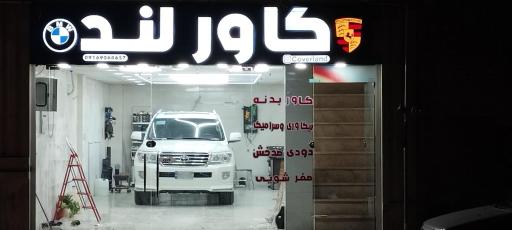 عکس کاورلند