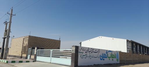 عکس شرکت تولیدی نامی آب ثمین
