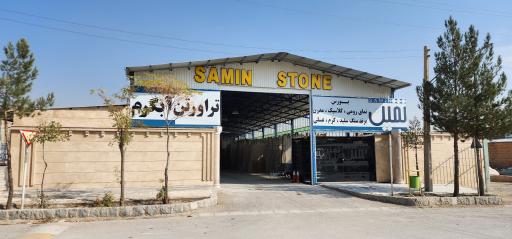 عکس ثمین سنگ