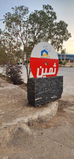 عکس ثمین سنگ