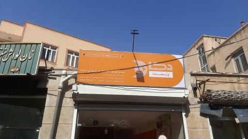 عکس دکا پست بازار (شعبه کوچه باغ)