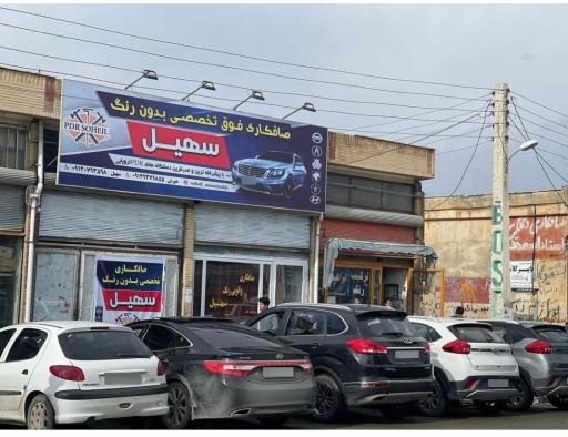 عکس صافکاری بدون رنگ سهیل