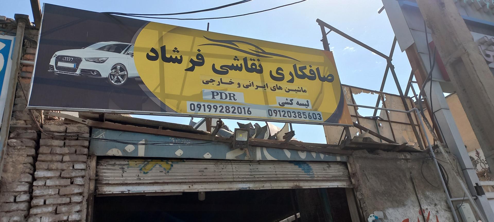 عکس صافکاری نقاشی فرشاد