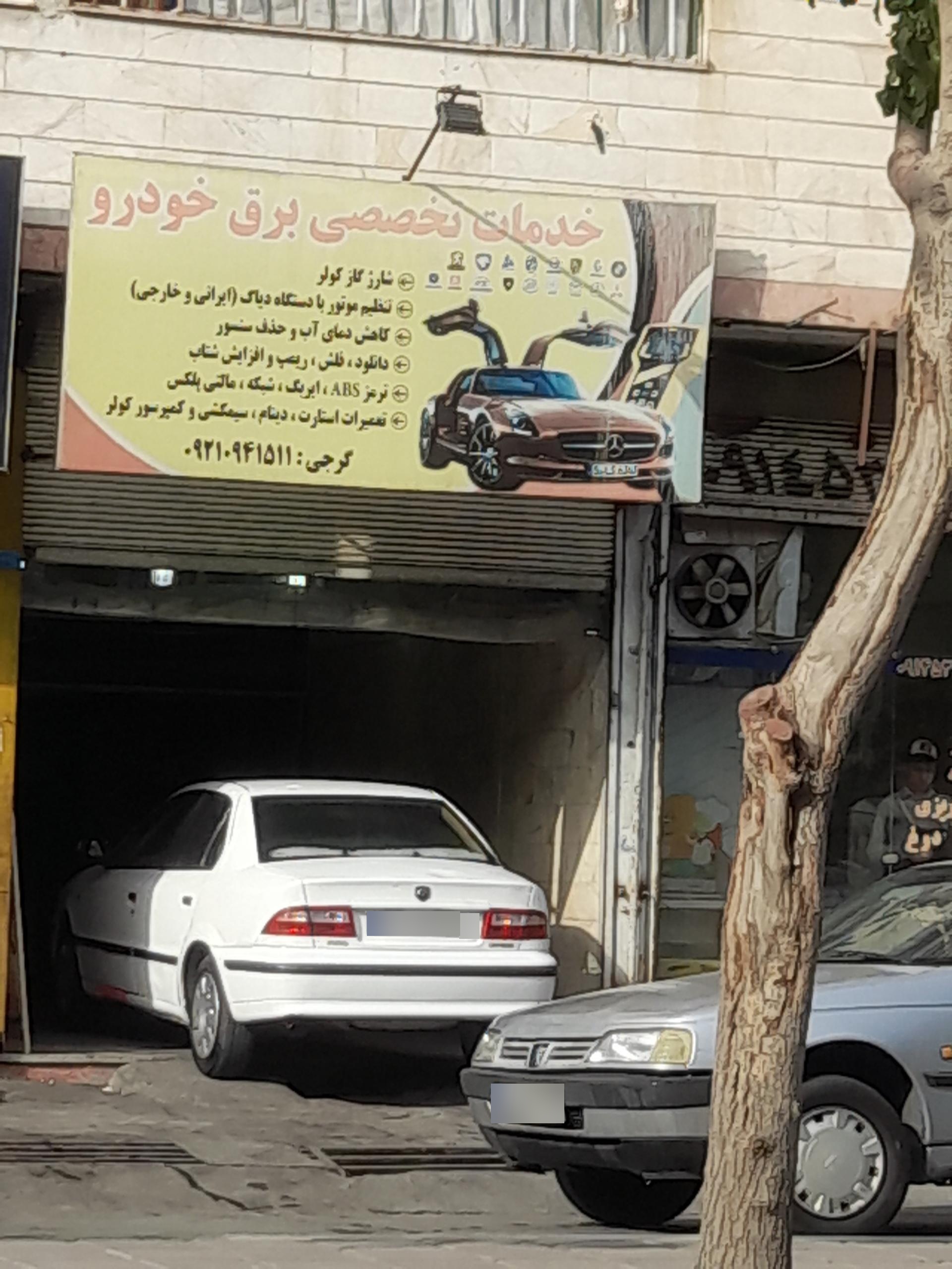 عکس خدمات تخصصی برق خودرو (گرجی)